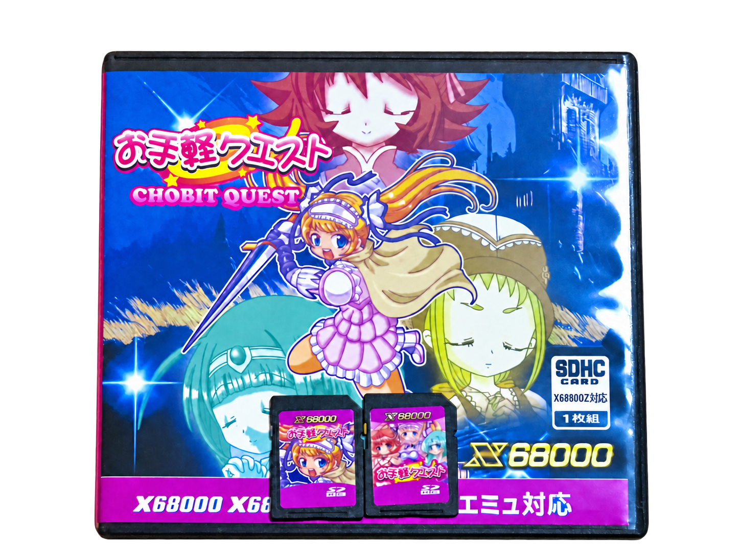 お手軽クエストのパッケージと2種類のSDHCカードの背景加工イメージ