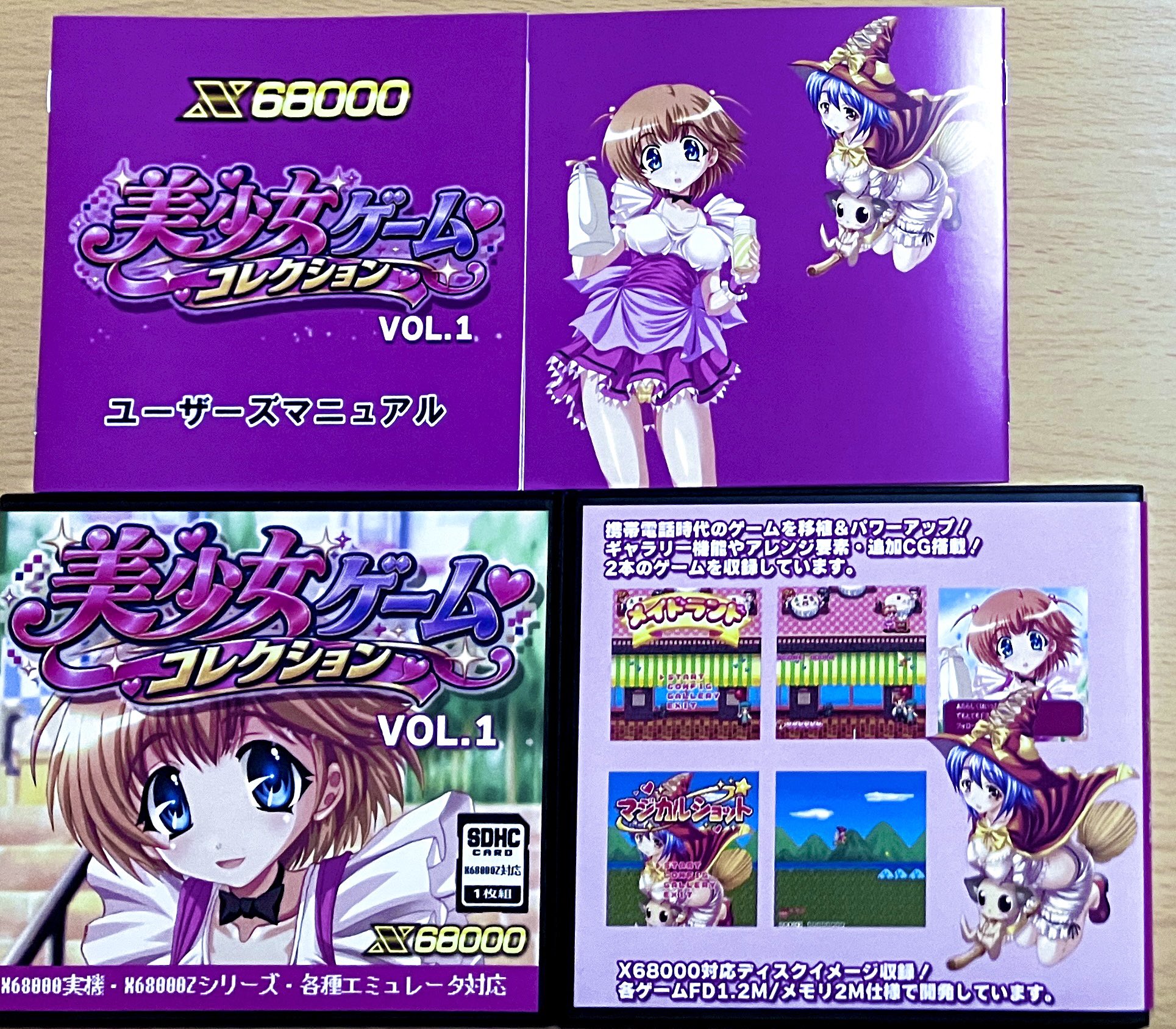 『美少女ゲームコレクションVOL.1』
