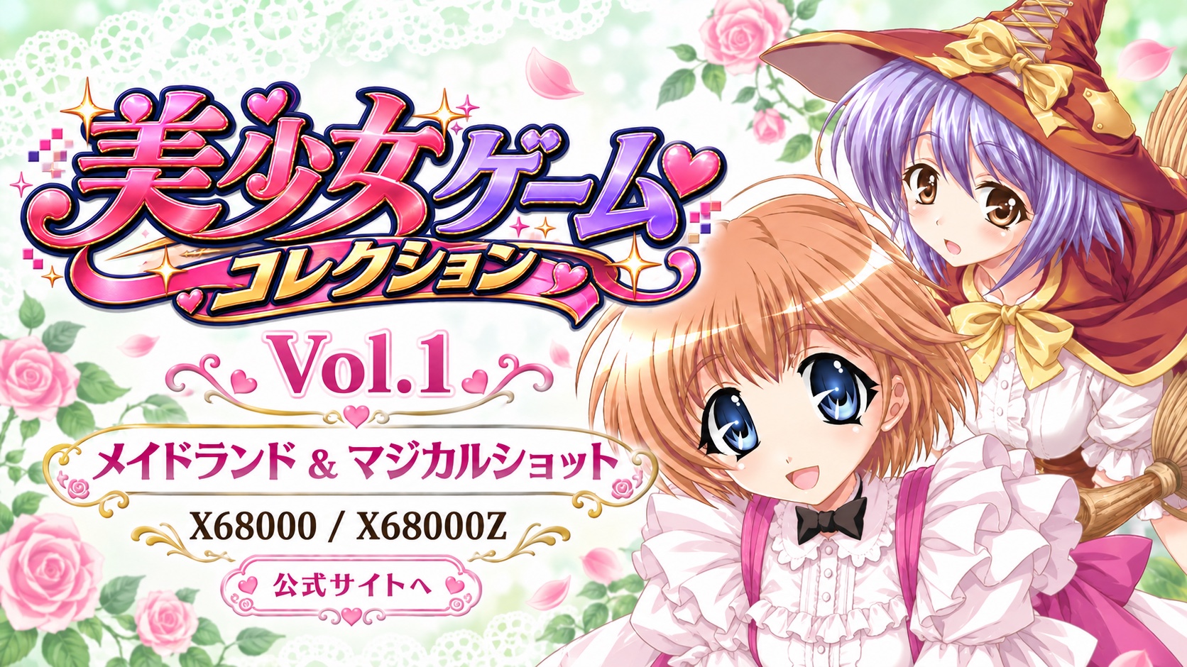 美少女ゲームコレクションVol.1